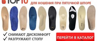 Вы можете купить ортопедические стельки при пяточной шпоре в нашем интернет-магазине с доставкой по всей России